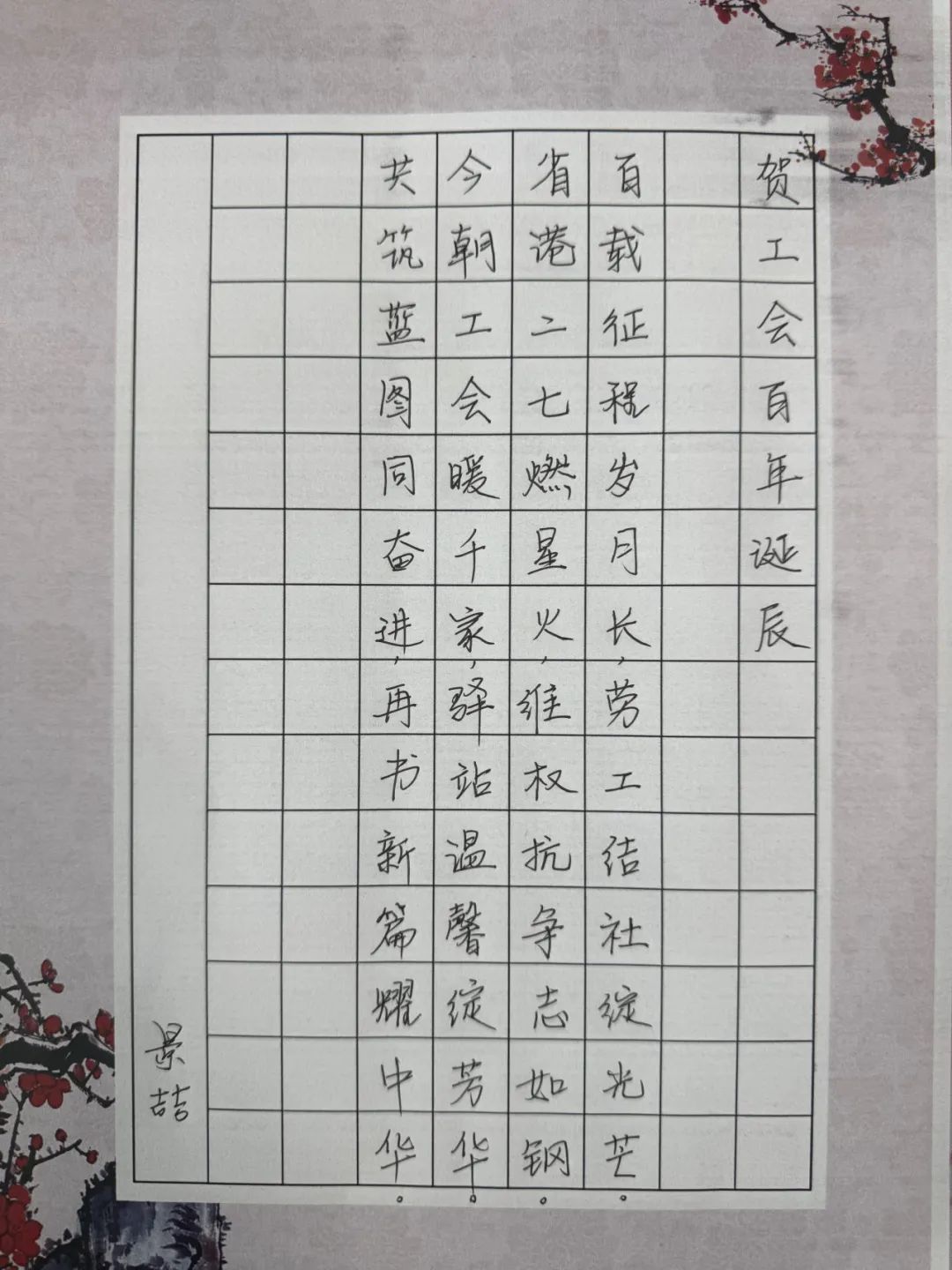 百年工运丨利来国国际集团庆祝中华全国总工会成立100周年作品展播（一）